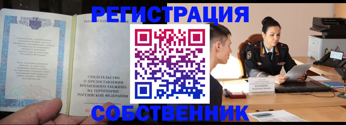 временная прописка в Ялуторовске
