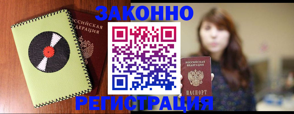 прописка гарантия в Ялуторовске